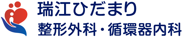 瑞江ひだまり整形外科・循環器内科